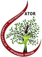 Ассоциация травматологов - ортопедов России
